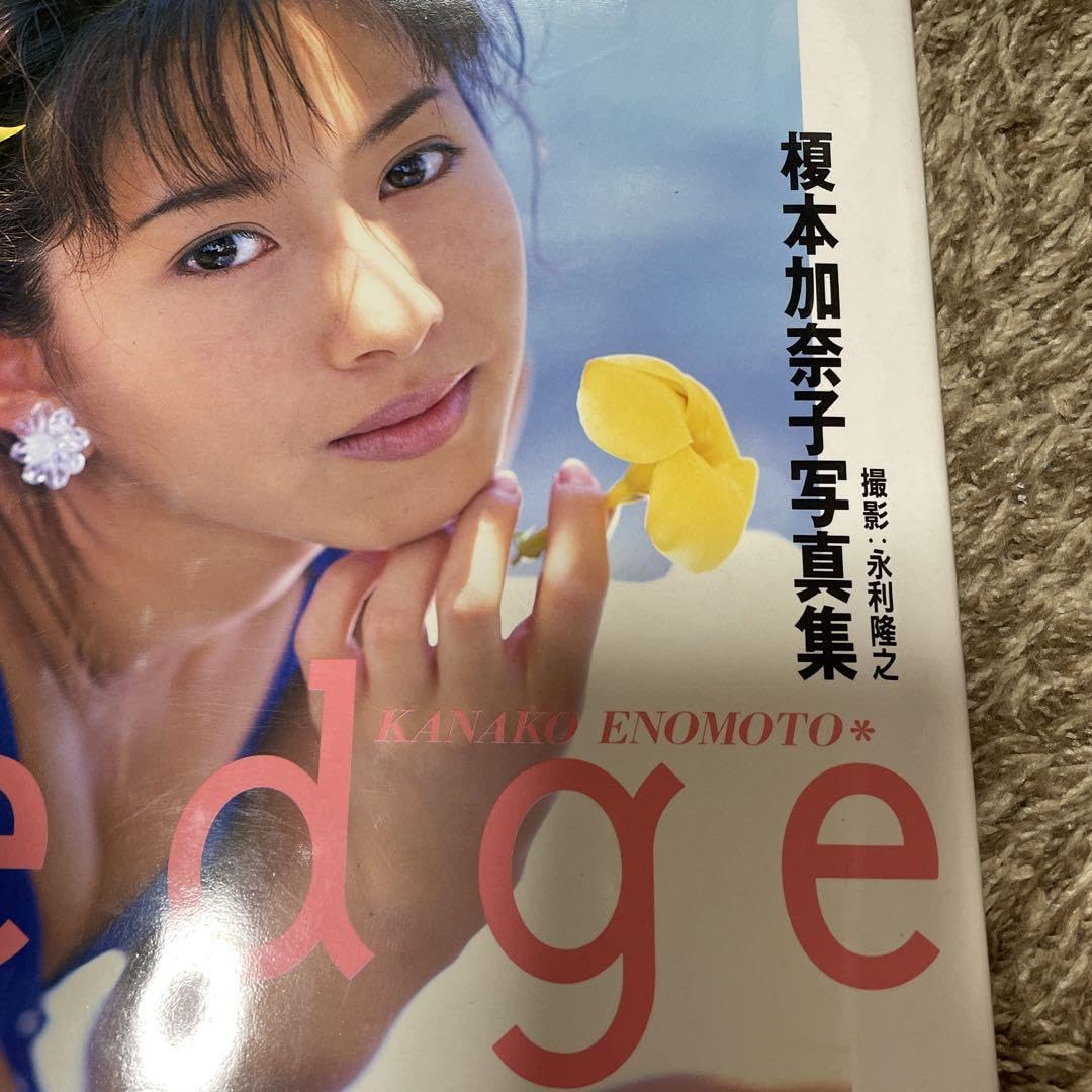 Amazon.co.jp: 榎本加奈子写真集 edge ポスター付き アイドル レトロ